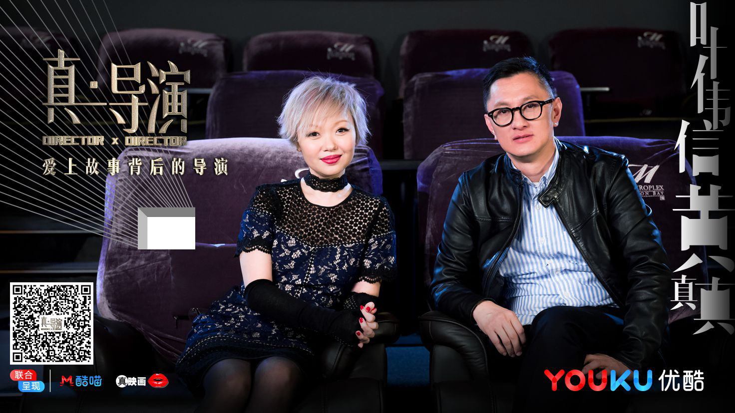 真·导演的海报-角色海报 中国大陆