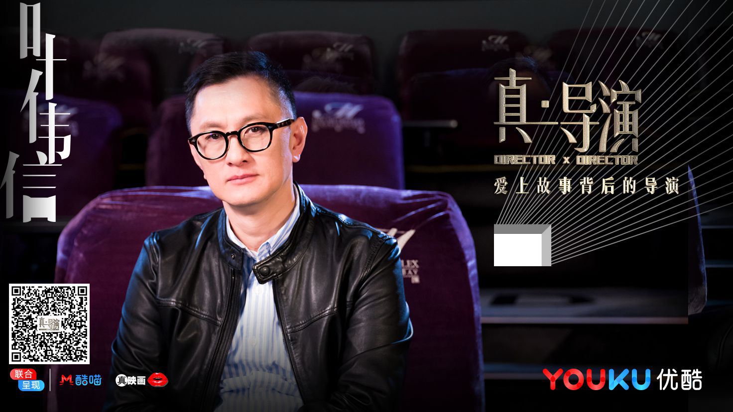 真·导演的海报-角色海报 中国大陆