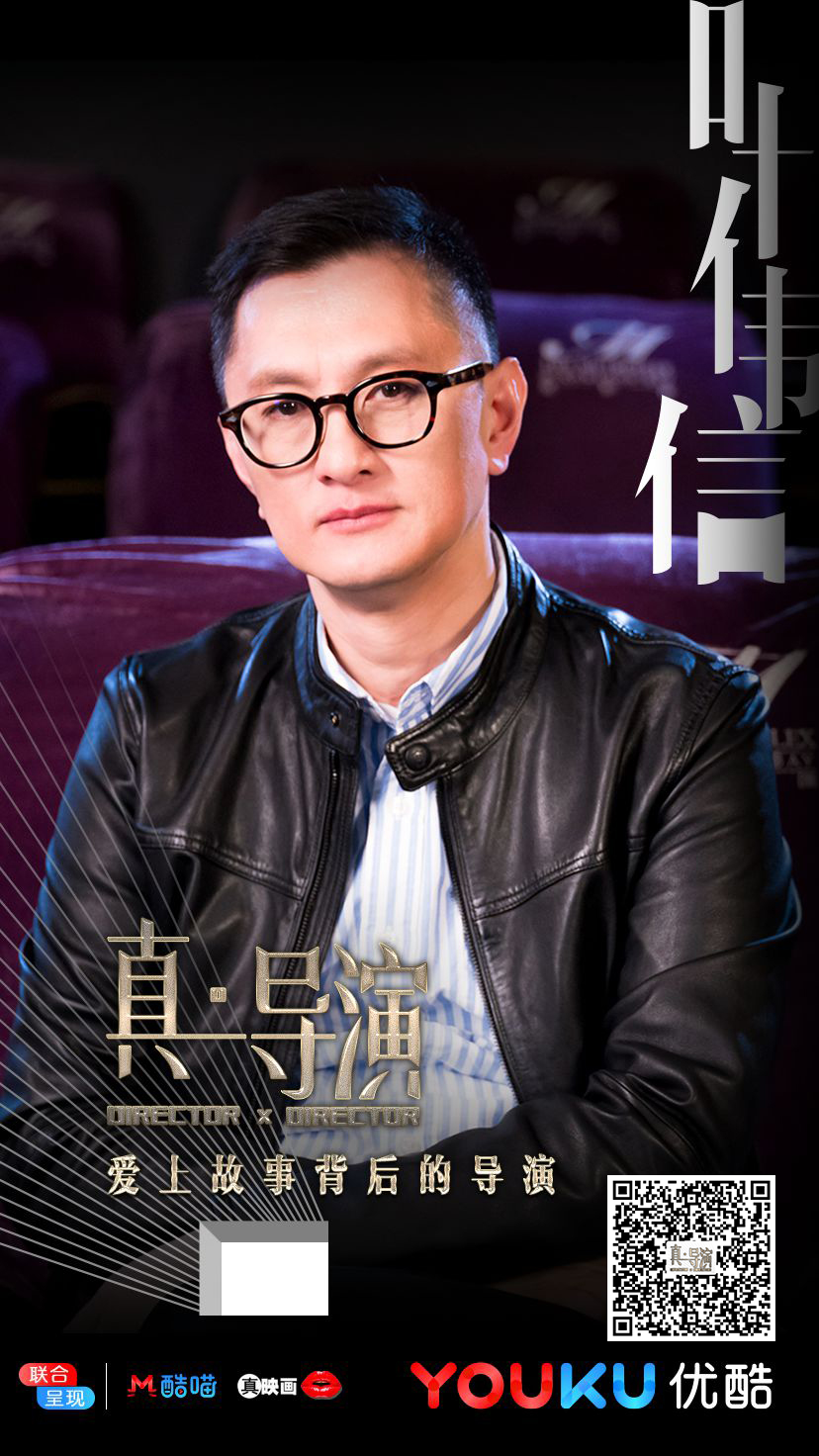 真·导演的海报-角色海报 中国大陆