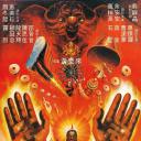 如来神掌