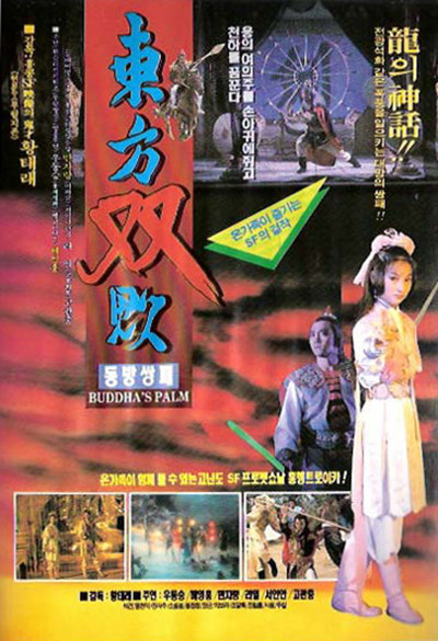 如来神掌的海报-正式海报 韩国