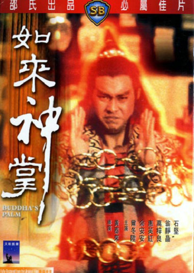 如来神掌的海报-其他海报