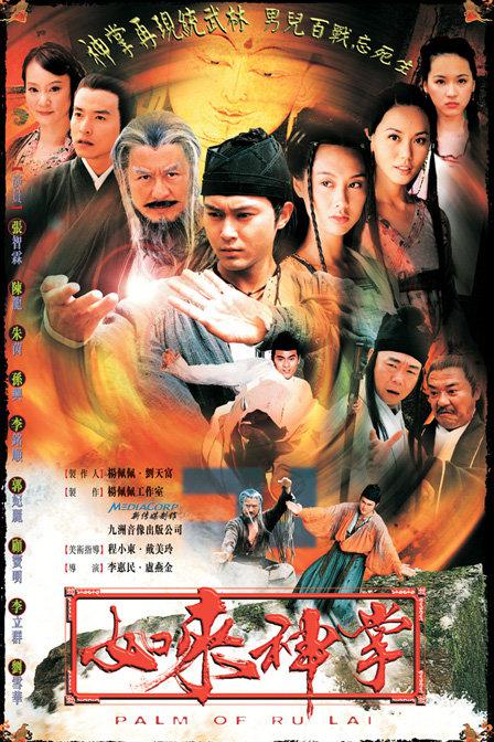 如来神掌的海报-正式海报