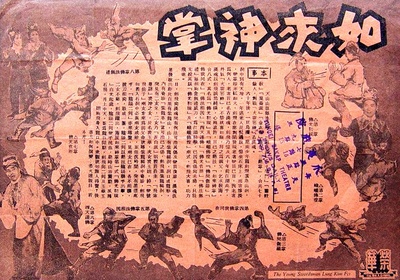 如来神掌(上集)的海报-预告海报