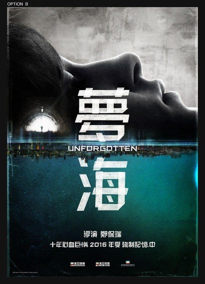 梦海的海报-正式海报