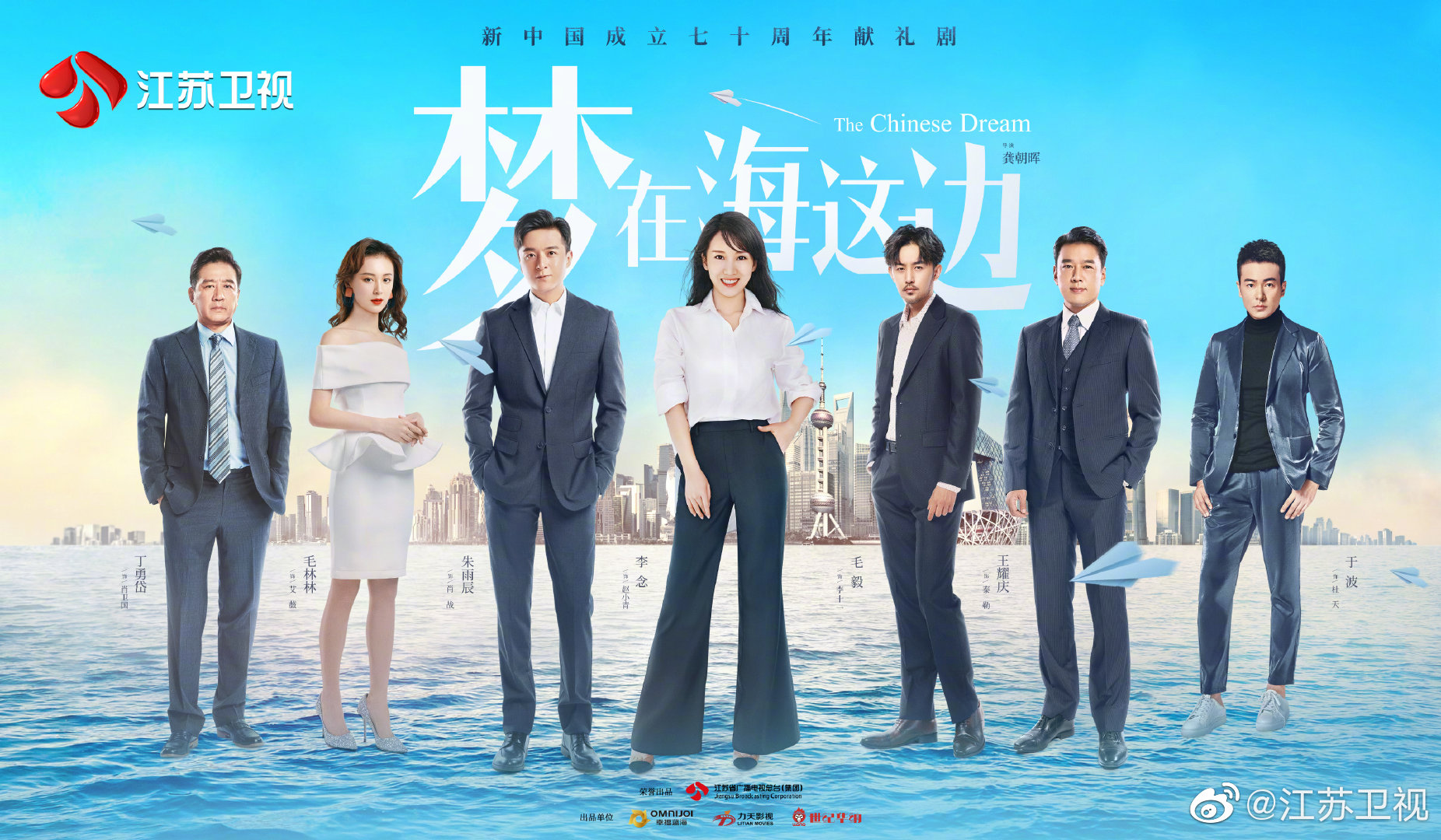 梦在海这边的海报-正式海报