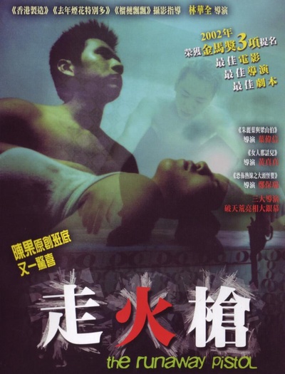 走火枪的海报-正式海报