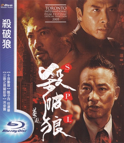杀破狼的海报-其他海报 台湾