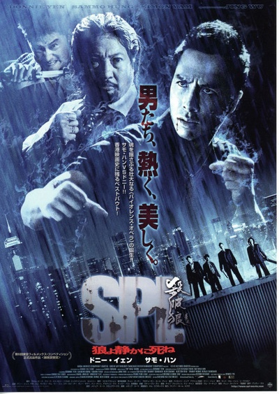 杀破狼的海报-正式海报 日本