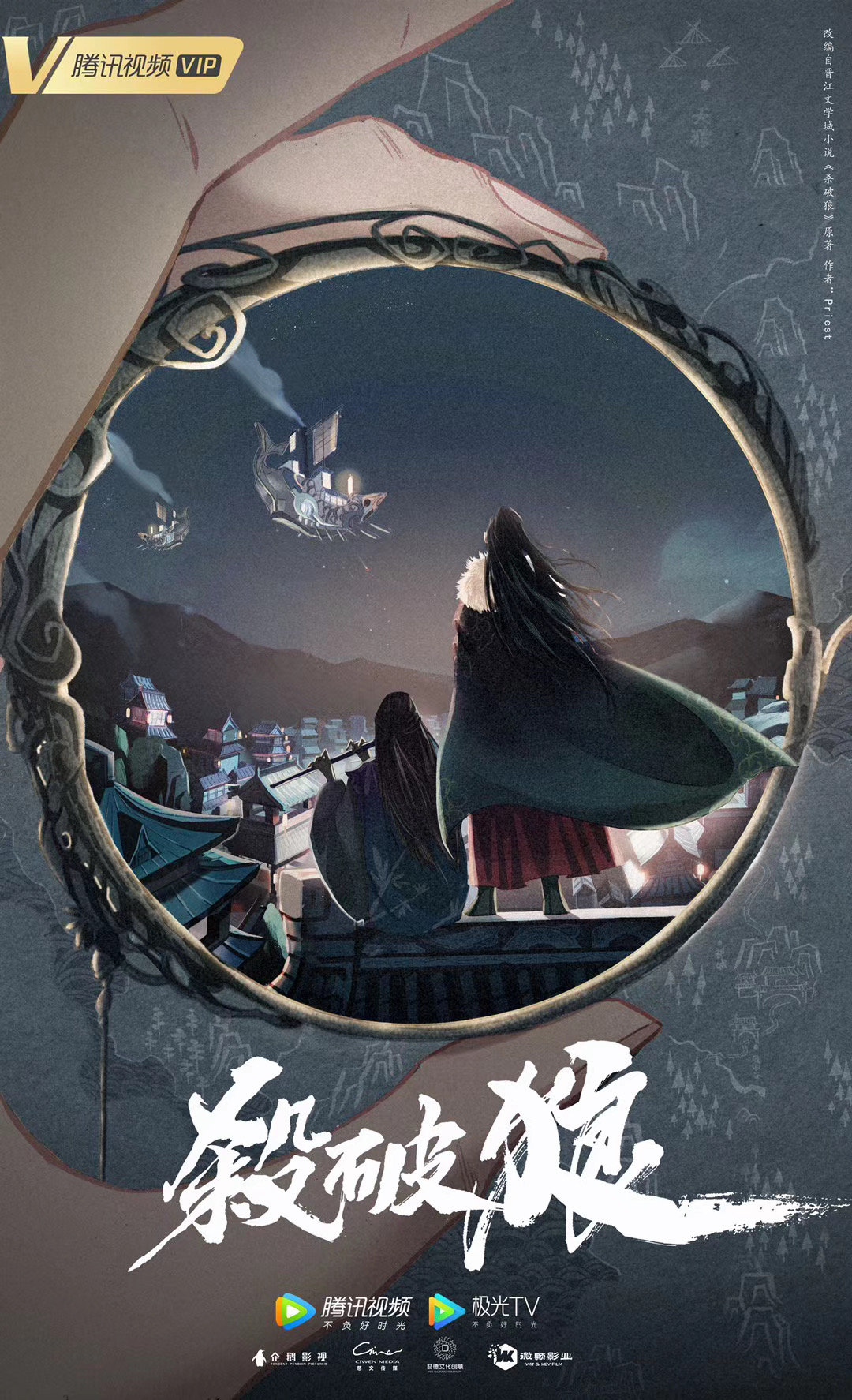 杀破狼的海报-预告海报 中国大陆