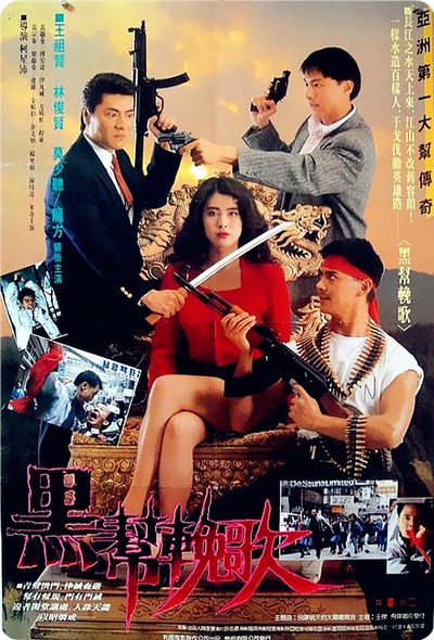 血洗红花亭的海报-正式海报 中国台湾