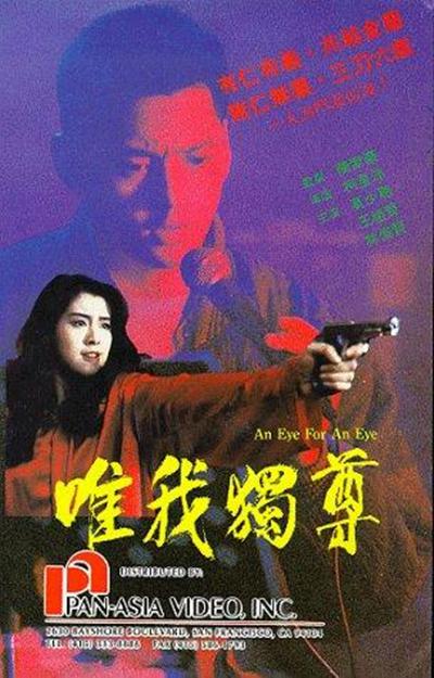血洗红花亭的海报-其他海报