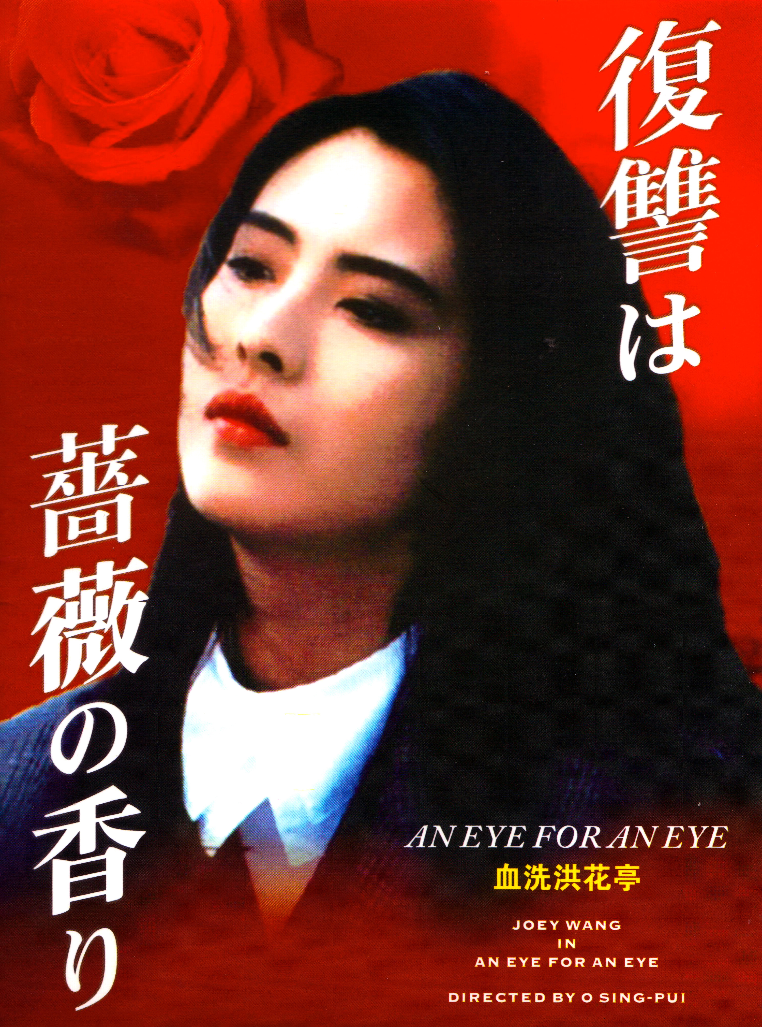 血洗红花亭的海报-其他海报