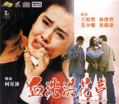血洗红花亭的海报-其他海报