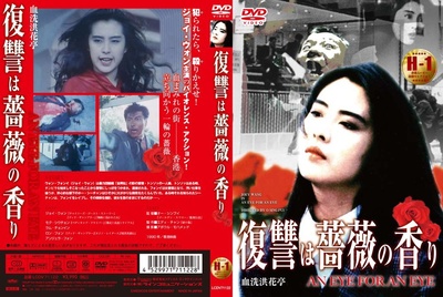 血洗红花亭的海报-其他海报