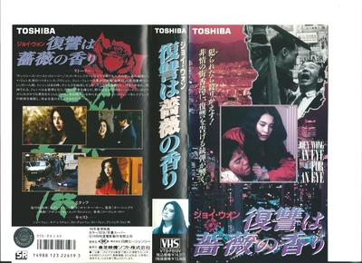 血洗红花亭的海报-其他海报 日本