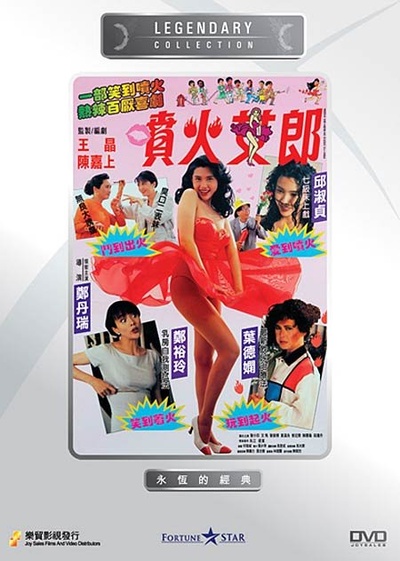 喷火女郎的海报-其他海报 香港