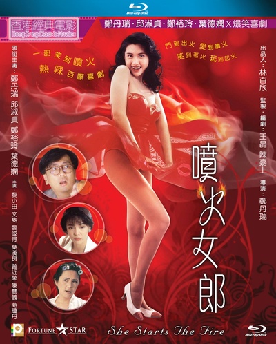 喷火女郎的海报-其他海报 中国香港