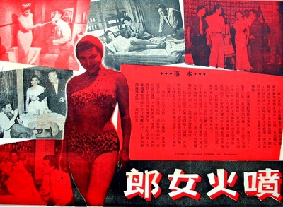 喷火女郎的海报-其他海报