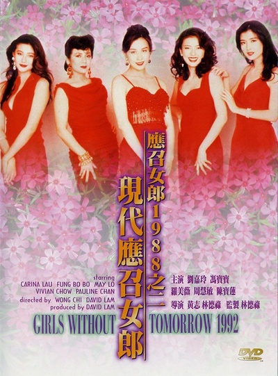 现代应召女郎的海报-正式海报