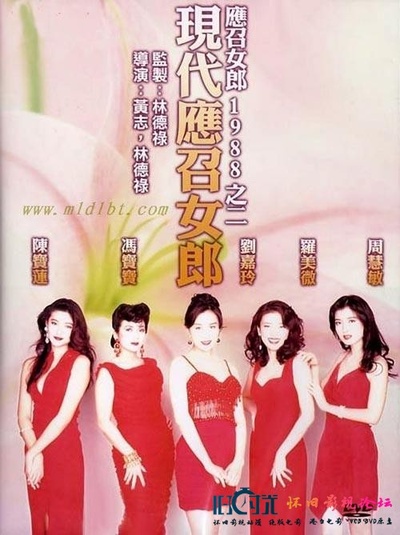 现代应召女郎的海报-正式海报