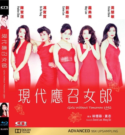 现代应召女郎的海报-其他海报 中国香港