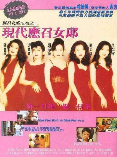 现代应召女郎的海报-其他海报