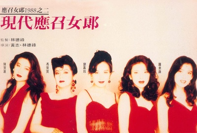 现代应召女郎的海报-其他海报