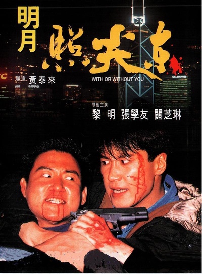 明月照尖东的海报-正式海报