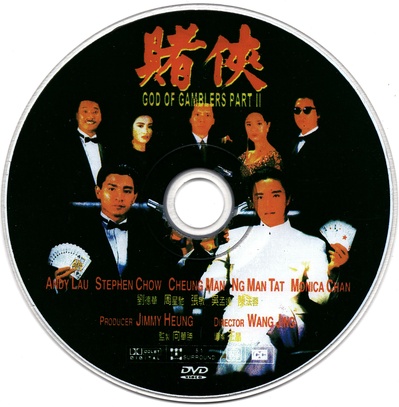 赌侠的海报-其他海报