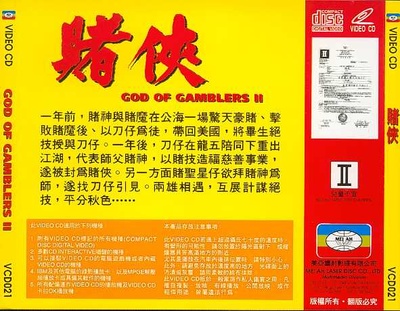 赌侠的海报-其他海报