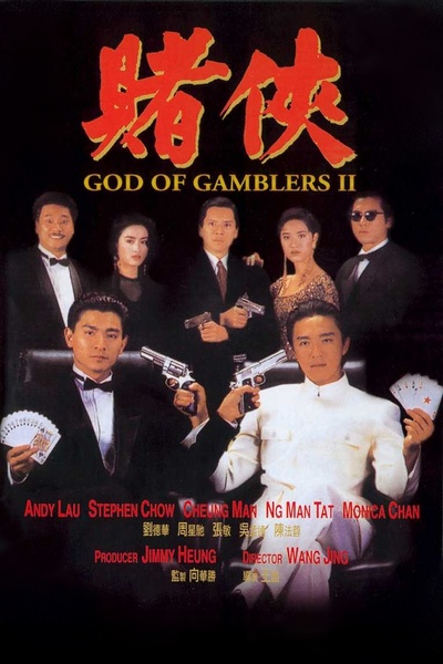 赌侠的海报-预告海报 中国香港