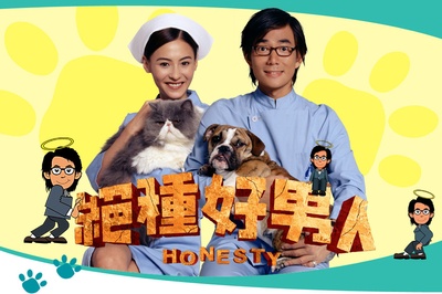 绝种好男人的海报-正式海报
