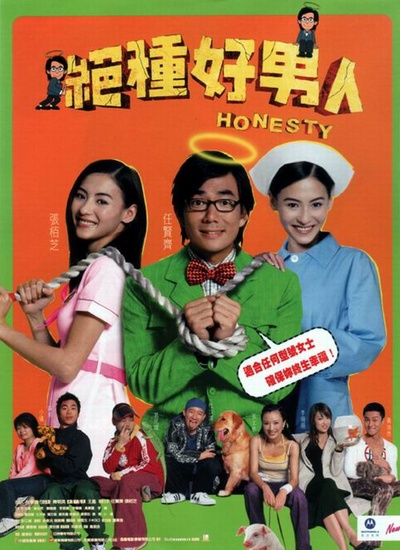 绝种好男人的海报-正式海报 香港