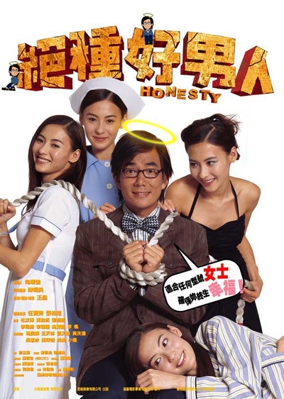 绝种好男人的海报-正式海报 香港
