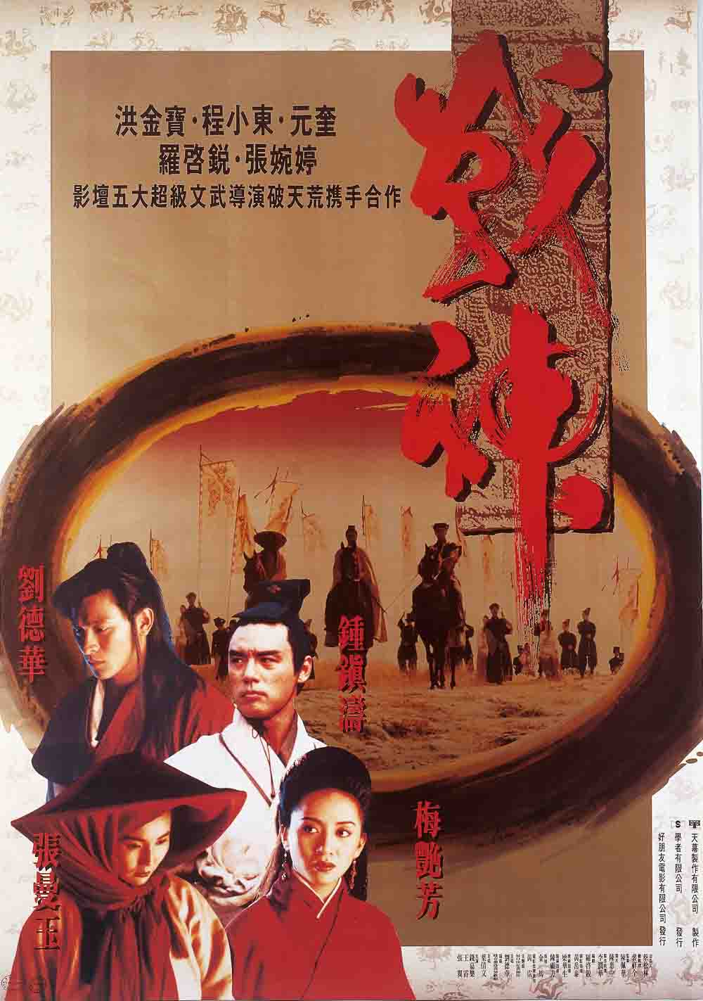 战神传说的海报-正式海报