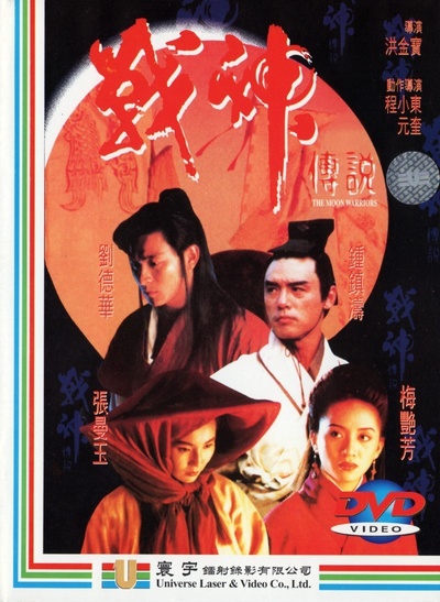 战神传说的海报-正式海报