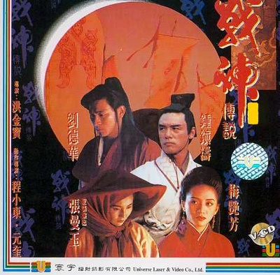 战神传说的海报-其他海报 香港