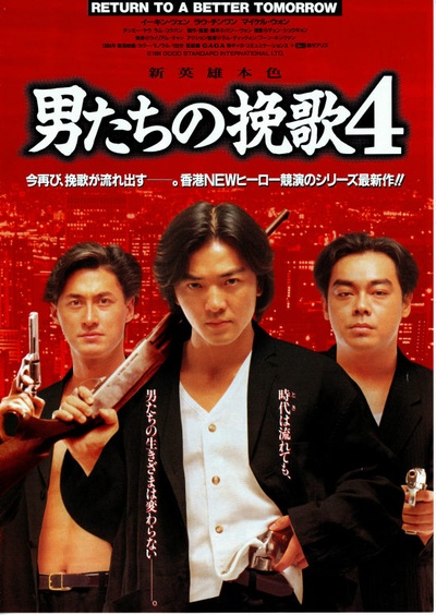 新英雄本色的海报-正式海报 日本
