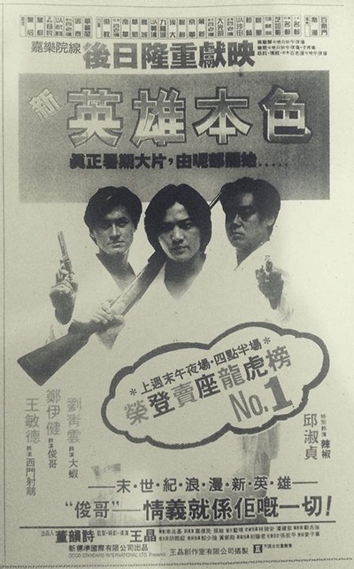 新英雄本色的海报-其他海报