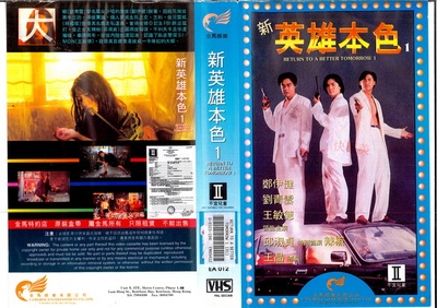 新英雄本色的海报-其他海报 中国香港