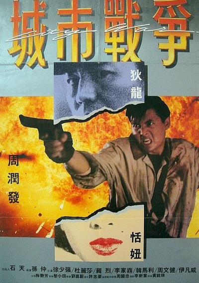 义胆红唇的海报-正式海报 中国香港