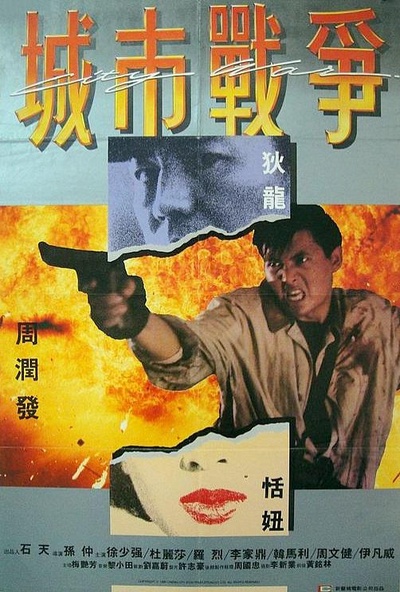 义胆红唇的海报-其他海报