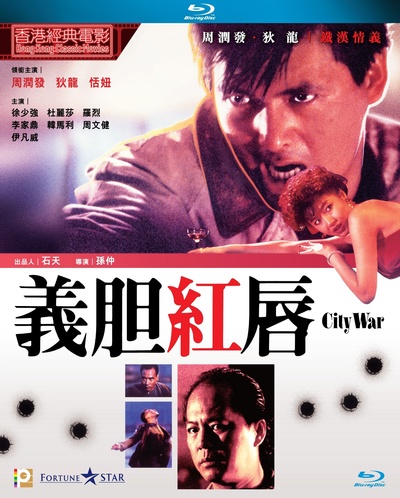 义胆红唇的海报-其他海报 中国香港