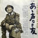 战友的遗书