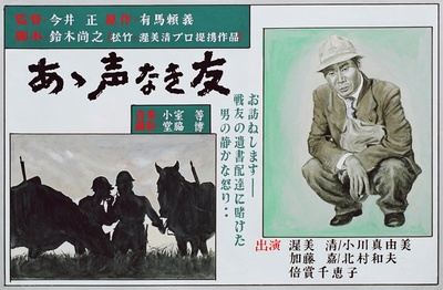 战友的遗书的海报-其他海报 日本