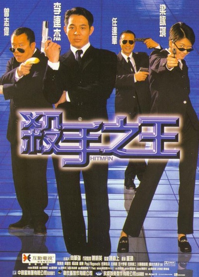 杀手之王的海报-正式海报