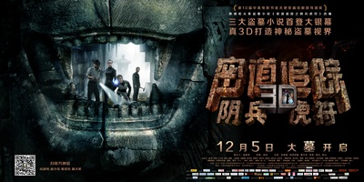 密道追踪之阴兵虎符的海报-正式海报 中国大陆