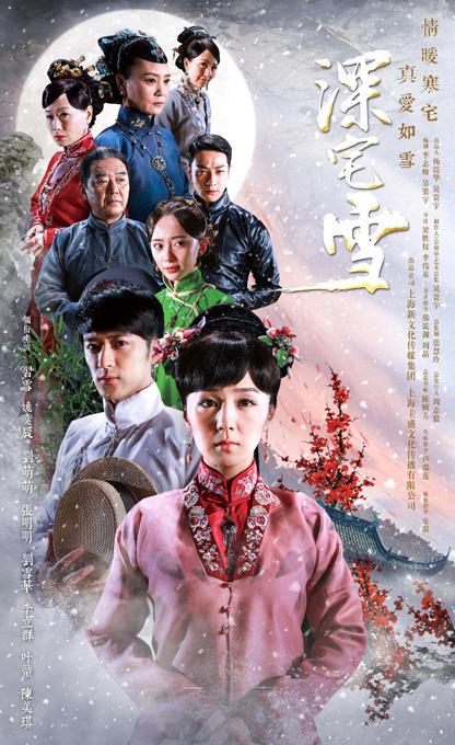 深宅雪的海报-正式海报