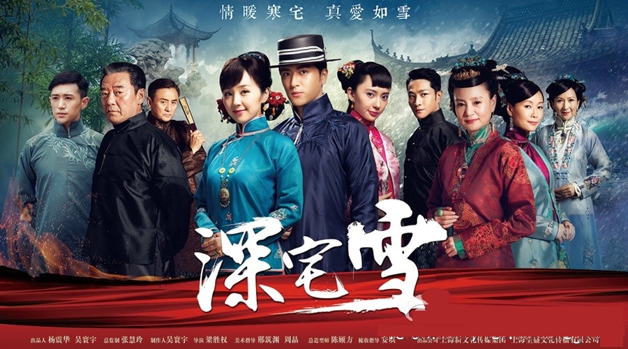深宅雪的海报-正式海报 中国大陆